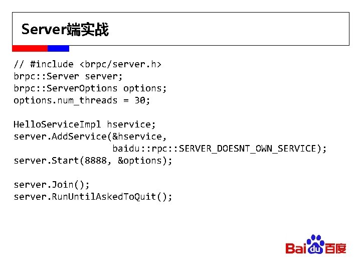 Server端实战 // #include <brpc/server. h> brpc: : Server server; brpc: : Server. Options options;