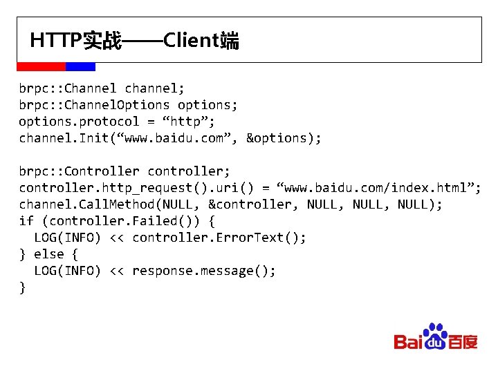 HTTP实战——Client端 brpc: : Channel channel; brpc: : Channel. Options options; options. protocol = “http”;