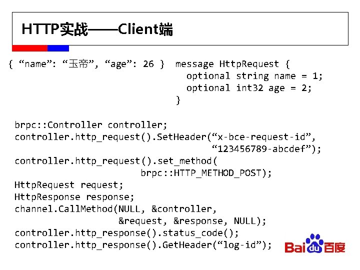 HTTP实战——Client端 { “name”: “玉帝”, “age”: 26 } message Http. Request { optional string name