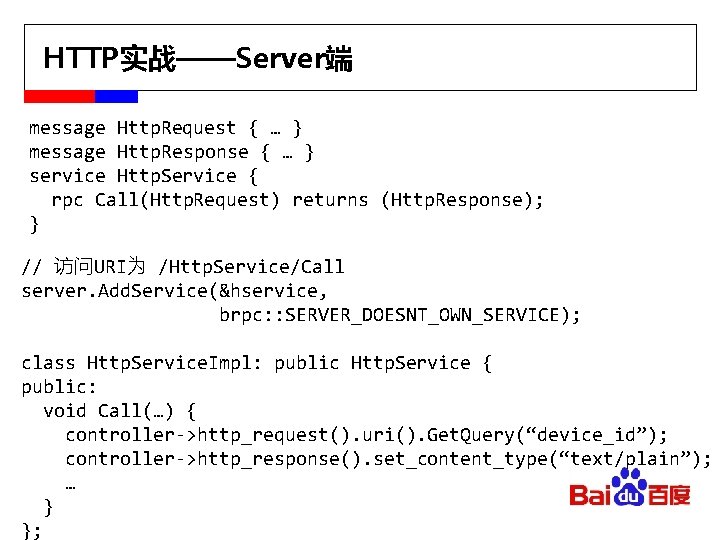 HTTP实战——Server端 message Http. Request { … } message Http. Response { … } service