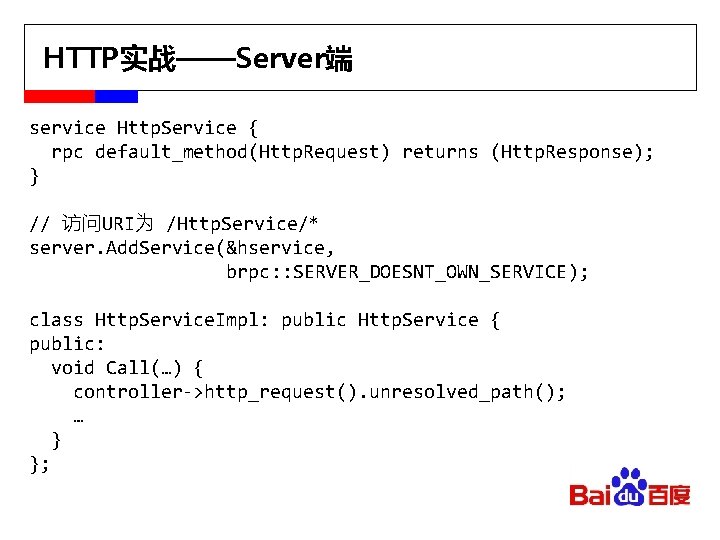 HTTP实战——Server端 service Http. Service { rpc default_method(Http. Request) returns (Http. Response); } // 访问URI为