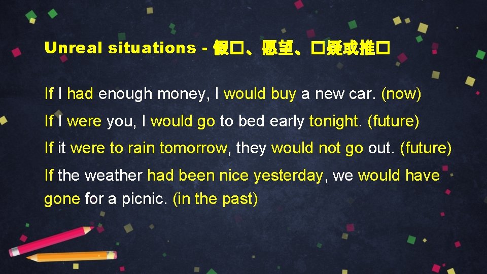 Unreal situations - 假�、愿望、�疑或推� If I had enough money, I would buy a new