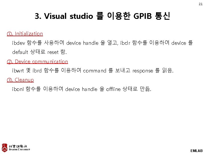 21 3. Visual studio 를 이용한 GPIB 통신 ①. Initialization ibdev 함수를 사용하여 device