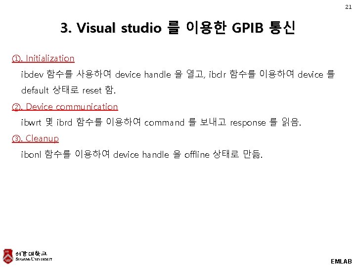 21 3. Visual studio 를 이용한 GPIB 통신 ①. Initialization ibdev 함수를 사용하여 device 21 3. Visual studio 를 이용한 GPIB 통신 ①. Initialization ibdev 함수를 사용하여 device