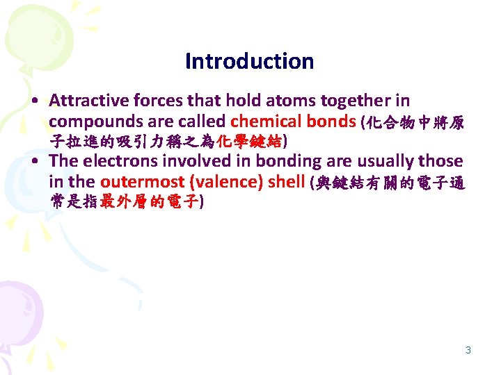 Introduction • Attractive forces that hold atoms together in compounds are called chemical bonds