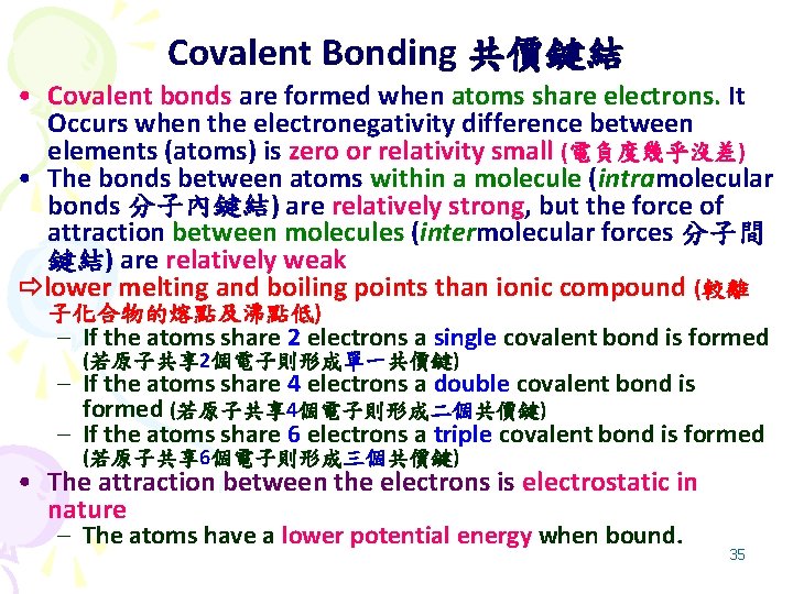 Covalent Bonding 共價鍵結 • Covalent bonds are formed when atoms share electrons. It Occurs