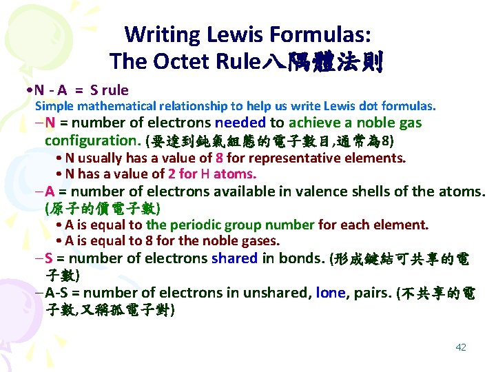 Writing Lewis Formulas: The Octet Rule八隅體法則 • N - A = S rule Simple