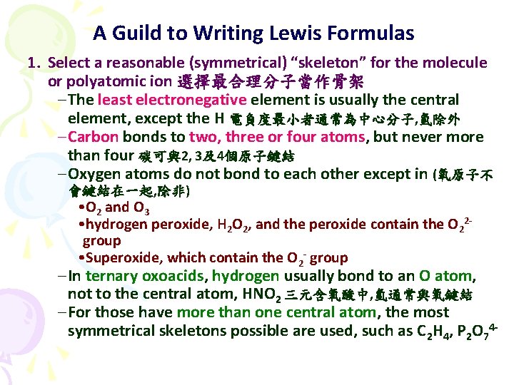 A Guild to Writing Lewis Formulas 1. Select a reasonable (symmetrical) “skeleton” for the