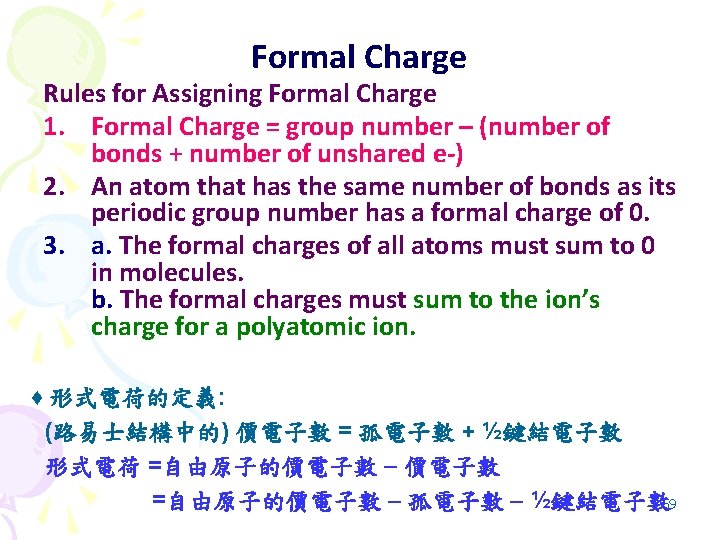 Formal Charge Rules for Assigning Formal Charge 1. Formal Charge = group number –