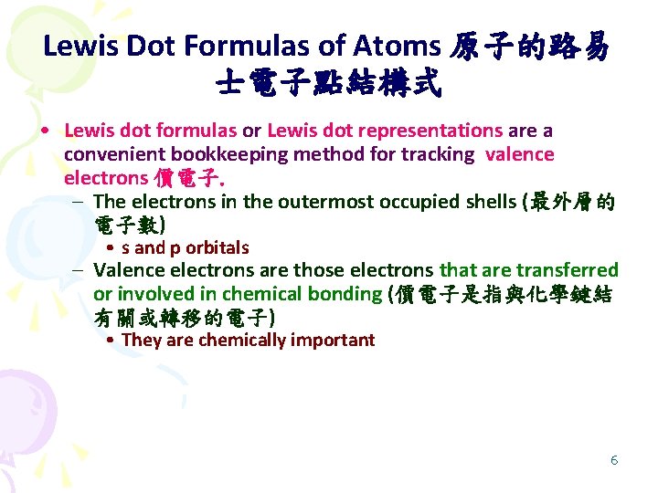 Lewis Dot Formulas of Atoms 原子的路易 士電子點結構式 • Lewis dot formulas or Lewis dot