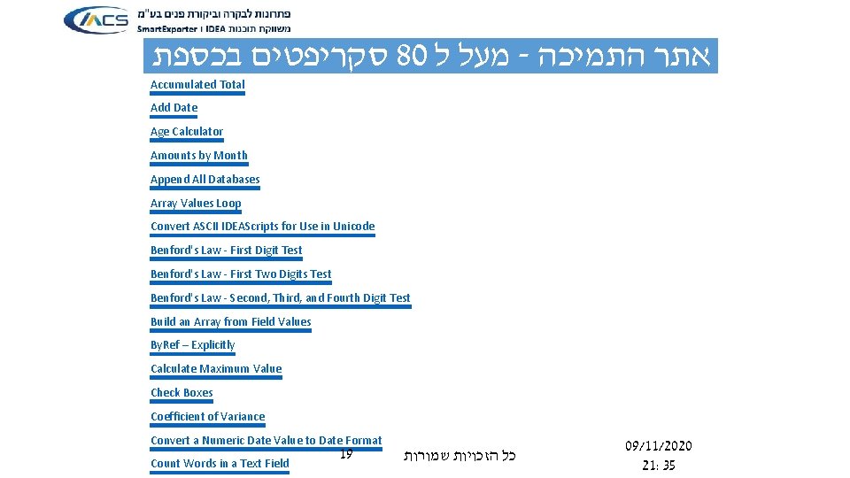  סקריפטים בכספת 80 מעל ל - אתר התמיכה Accumulated Total Add Date Age