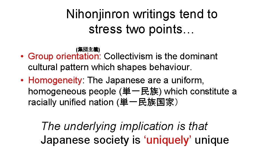 Nihonjinron writings tend to stress two points… (集団主義) • Group orientation: Collectivism is the