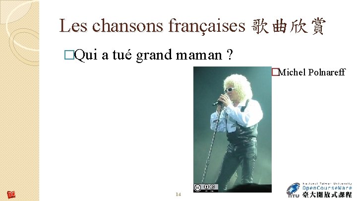 Les chansons françaises 歌曲欣賞 fran �Qui a tué grand maman ? �Michel Polnareff 14 Les chansons françaises 歌曲欣賞 fran �Qui a tué grand maman ? �Michel Polnareff 14