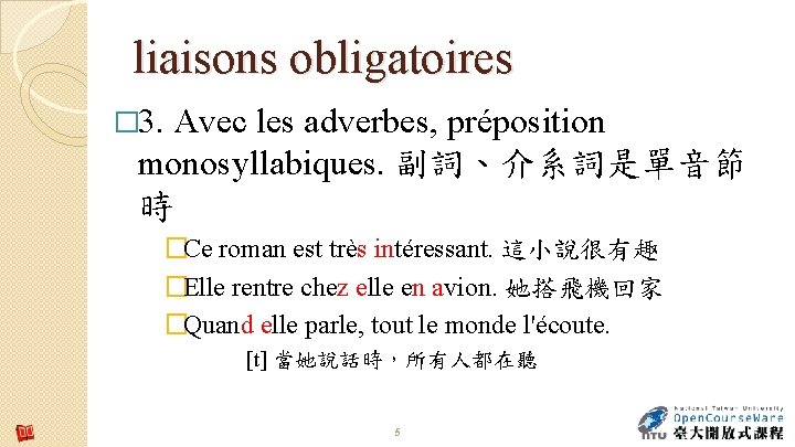 liaisons obligatoires � 3. Avec les adverbes, préposition monosyllabiques. 副詞、介系詞是單音節 時 �Ce roman est liaisons obligatoires � 3. Avec les adverbes, préposition monosyllabiques. 副詞、介系詞是單音節 時 �Ce roman est