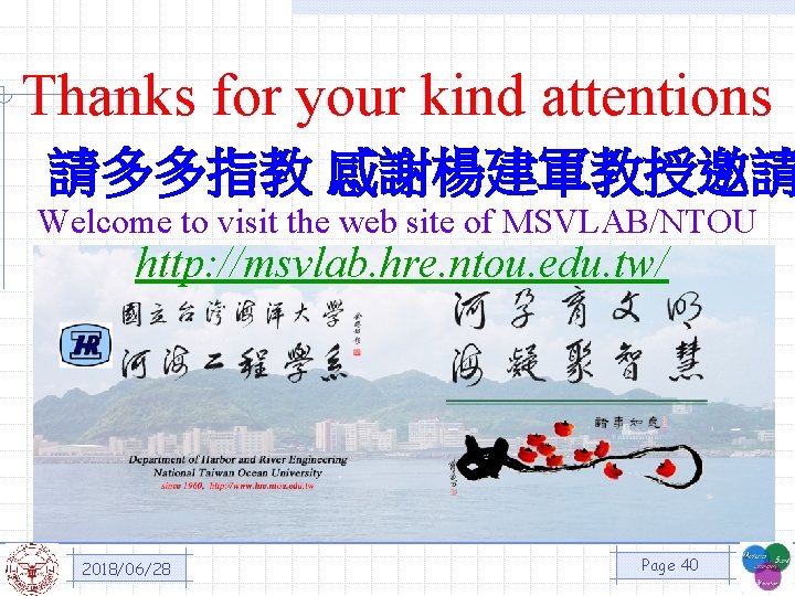 Thanks for your kind attentions 請多多指教 感謝楊建軍教授邀請 Welcome to visit the web site of