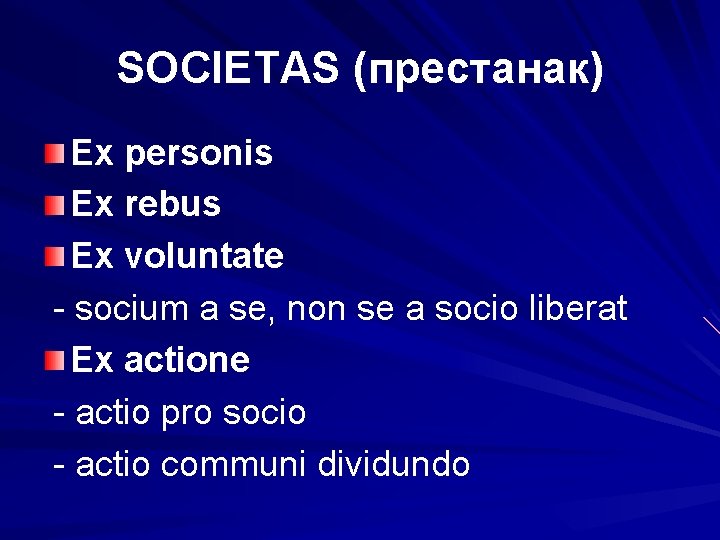 SOCIETAS (престанак) Ex personis Ex rebus Ex voluntate - socium a se, non se