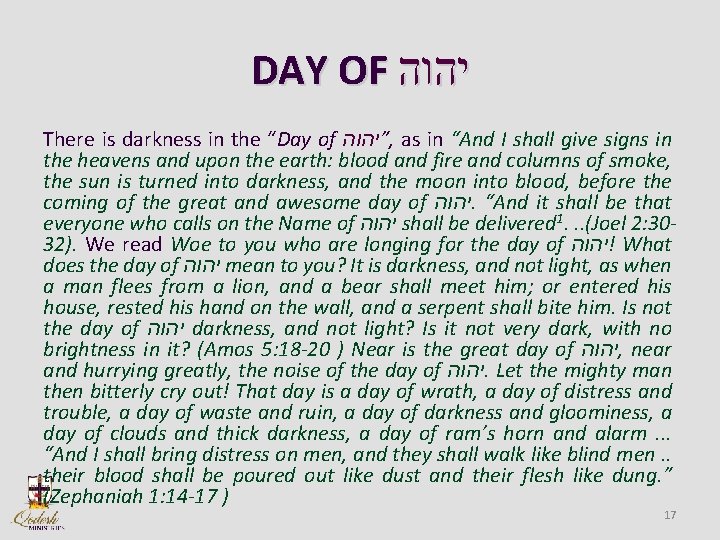 DAY OF יהוה There is darkness in the “Day of ”יהוה , as in