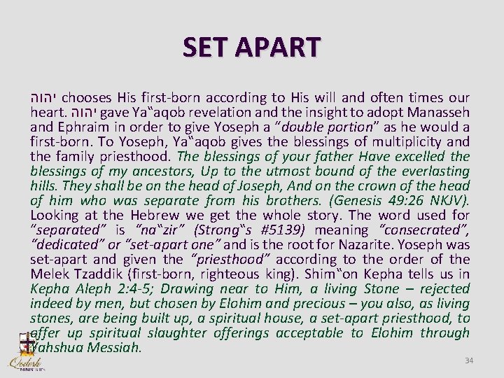 SET APART יהוה chooses His first-born according to His will and often times our