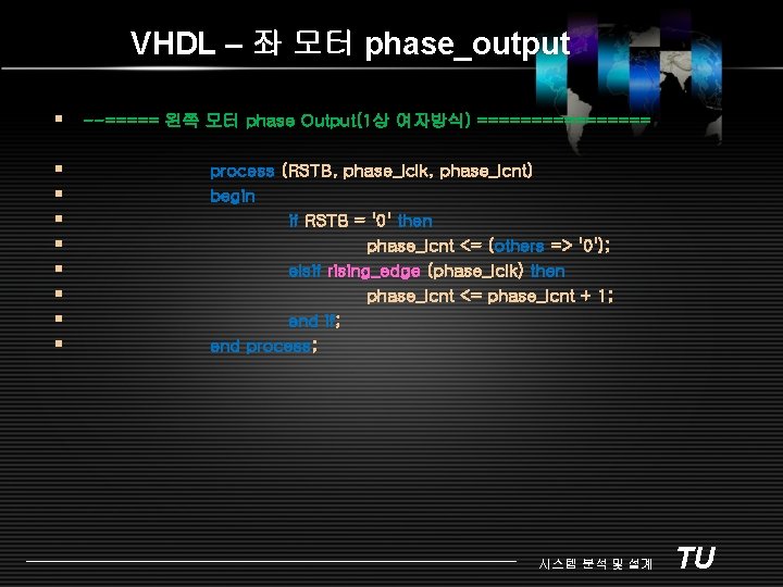 VHDL – 좌 모터 phase_output § --===== 왼쪽 모터 phase Output(1상 여자방식) ======== §