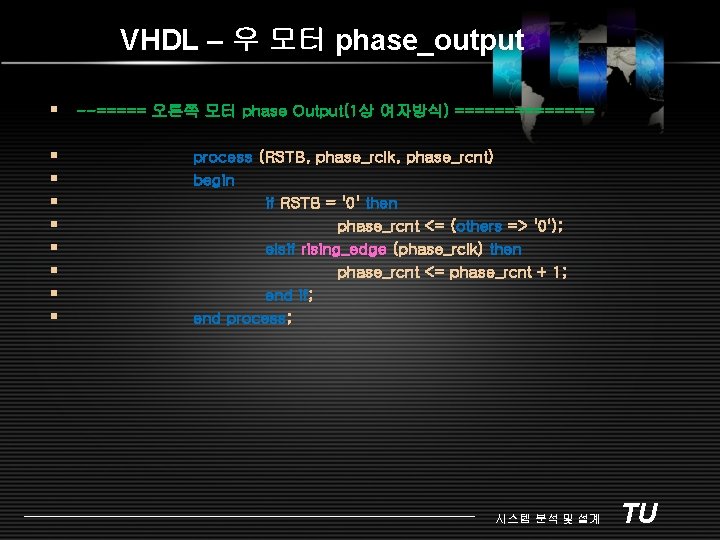 VHDL – 우 모터 phase_output § --===== 오른쪽 모터 phase Output(1상 여자방식) ======= §