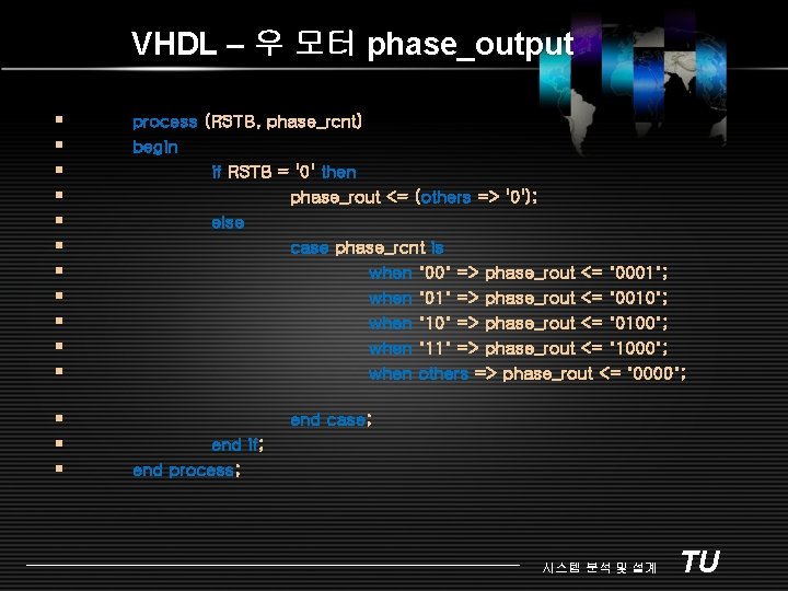 VHDL – 우 모터 phase_output § § § § process (RSTB, phase_rcnt) begin if