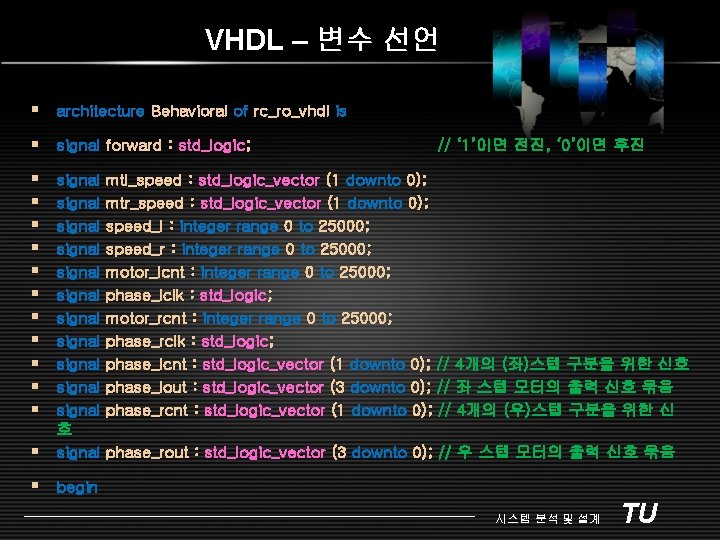 VHDL – 변수 선언 § architecture Behavioral of rc_ro_vhdl is § signal forward :
