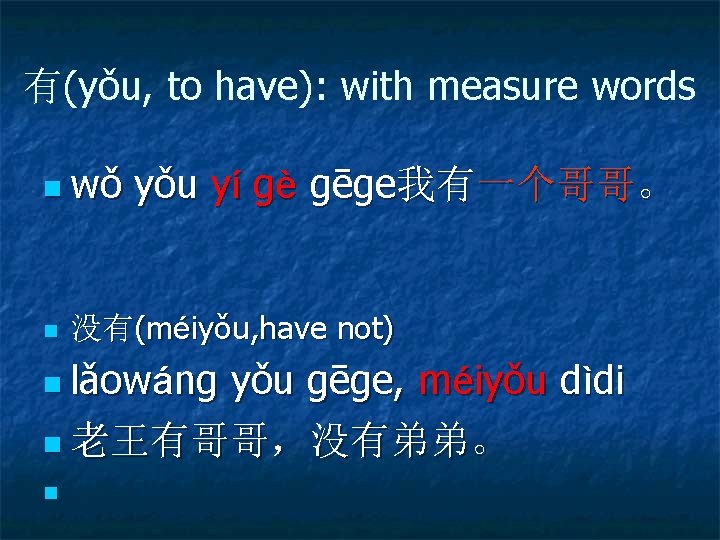 有(yǒu, to have): with measure words n wǒ n yǒu yí gè gēge我有一个哥哥。 没有(méiyǒu,