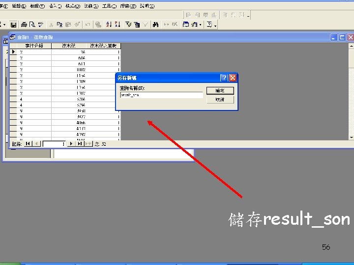 儲存result_son 56 