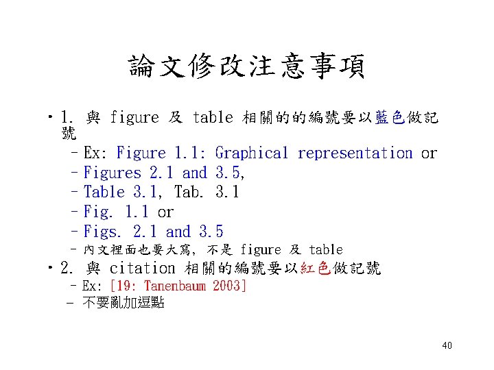 論文修改注意事項 • 1. 與 figure 及 table 相關的的編號要以藍色做記 號 –Ex: Figure 1. 1: Graphical