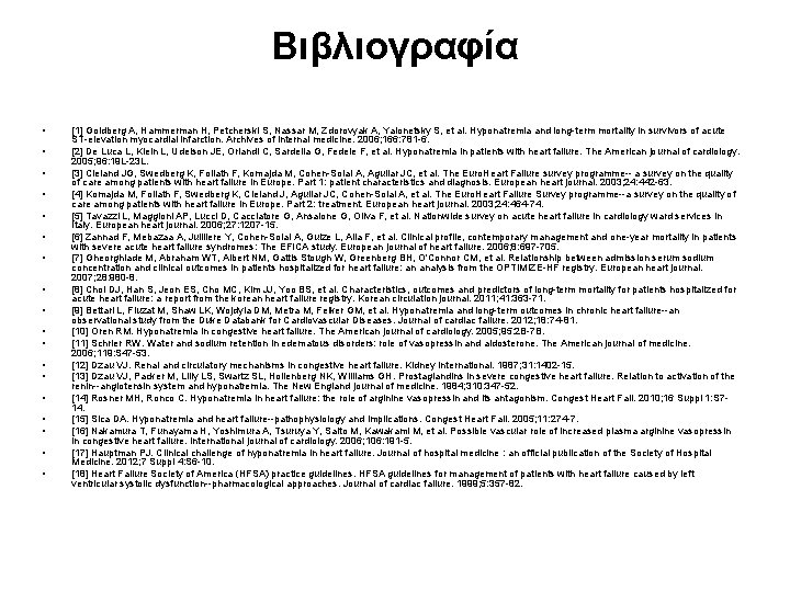 Βιβλιογραφία • • • • • [1] Goldberg A, Hammerman H, Petcherski S, Nassar