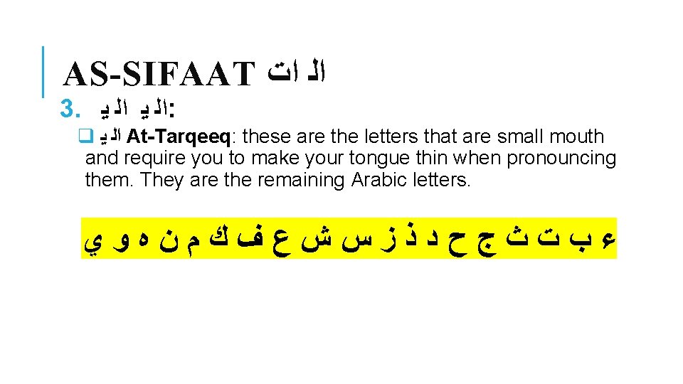 AS-SIFAAT ﺍﻟ ﺍﺕ 3. ﺍﻟ ﻳ : q ﺍﻟ ﻳ At-Tarqeeq: these are the