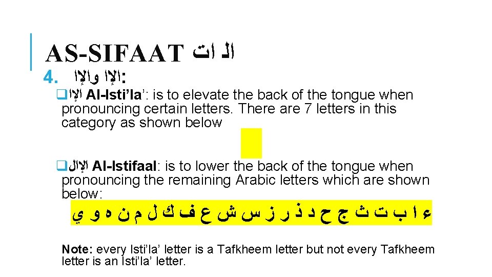 AS-SIFAAT ﺍﻟ ﺍﺕ 4. ﺍﻹﺍ ﻭﺍﻹﺍ : q ﺍﻹﺍ Al-Isti’la’: is to elevate the