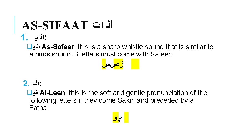 AS-SIFAAT ﺍﻟ ﺍﺕ 1. ﺍﻟ ﻳ : q ﺍﻟ ﻳ As-Safeer: this is a