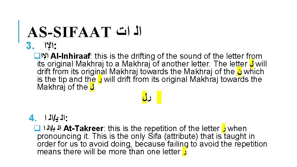 AS-SIFAAT ﺍﻟ ﺍﺕ 3. ﺍﻹﺍ : q ﺍﻹﺍ Al-Inhiraaf: this is the drifting of