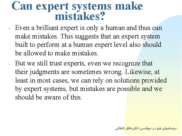 Can expert systems make mistakes? § § Even a brilliant expert is only a