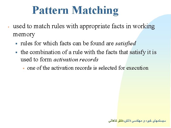 Pattern Matching § used to match rules with appropriate facts in working memory §