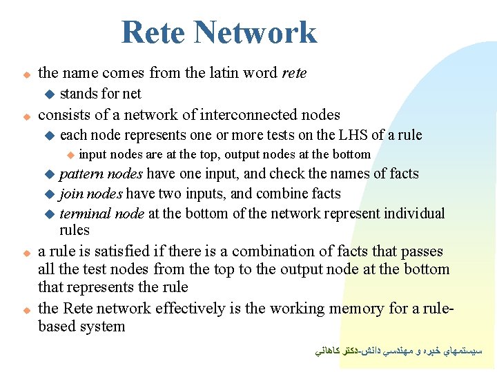 Rete Network u the name comes from the latin word rete u u stands