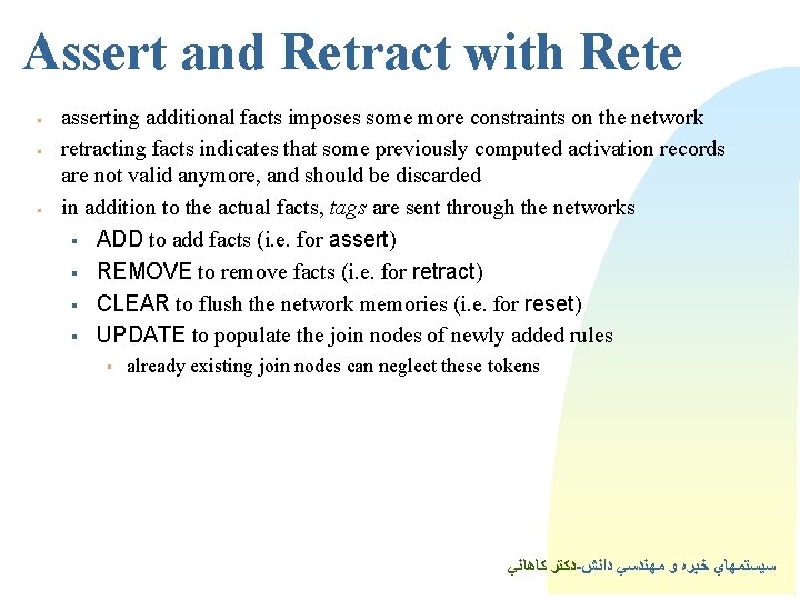 Assert and Retract with Rete § § § asserting additional facts imposes some more