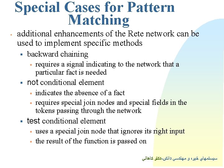 Special Cases for Pattern Matching § additional enhancements of the Rete network can be