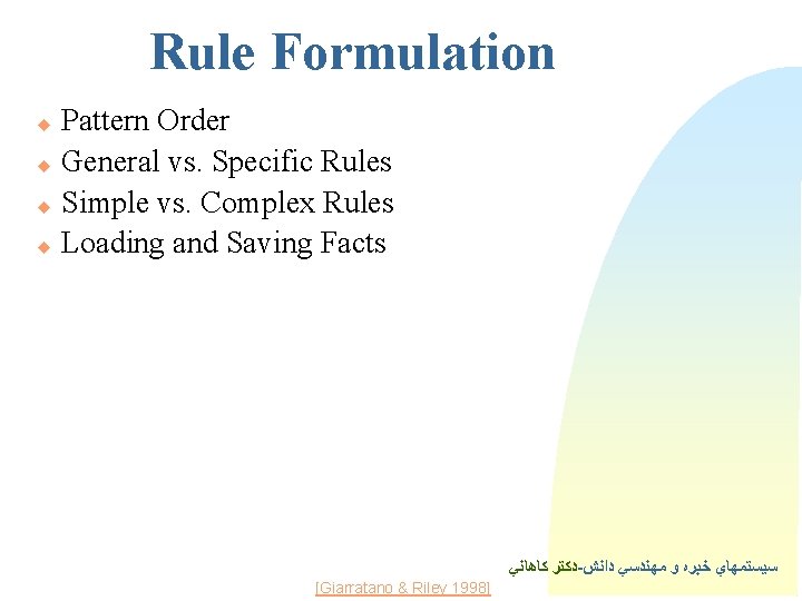 Rule Formulation Pattern Order u General vs. Specific Rules u Simple vs. Complex Rules