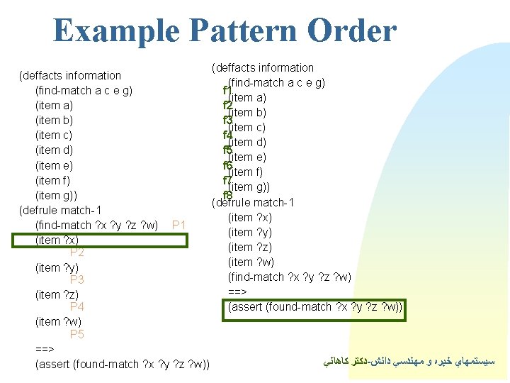 Example Pattern Order (deffacts information (find-match a c e g) f 1 (item a)