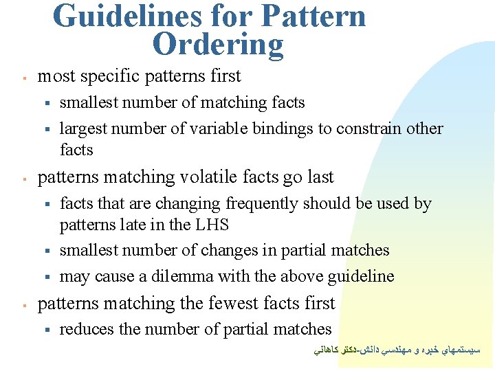 Guidelines for Pattern Ordering § most specific patterns first § § § patterns matching