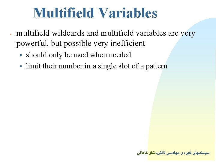 Multifield Variables § multifield wildcards and multifield variables are very powerful, but possible very