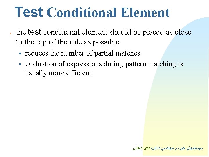 Test Conditional Element § the test conditional element should be placed as close to