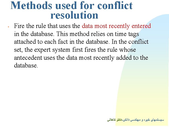 Methods used for conflict resolution § Fire the rule that uses the data most