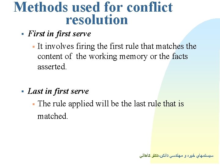 Methods used for conflict resolution § First in first serve § It involves firing