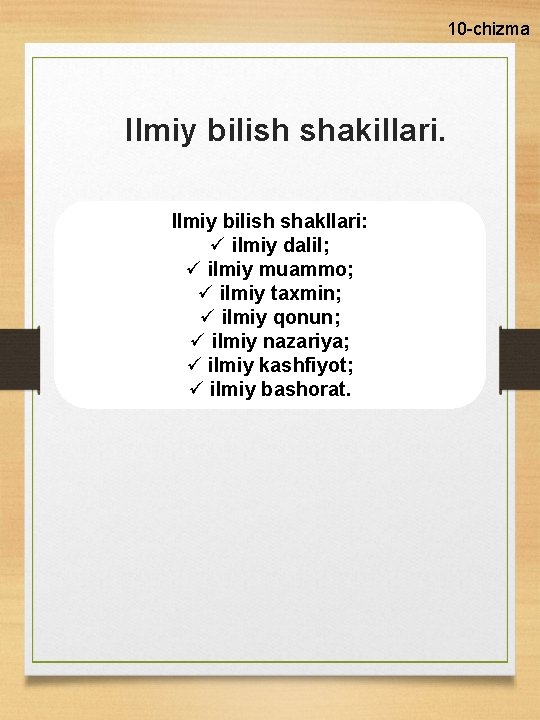 10 -chizma Ilmiy bilish shakillari. Ilmiy bilish shakllari: ü ilmiy dalil; ü ilmiy muammo;