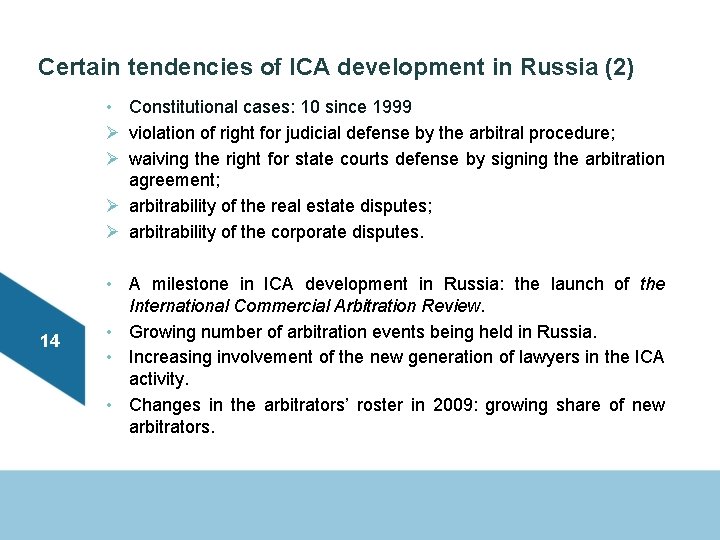 Certain tendencies of ICA development in Russia (2) • Constitutional cases: 10 since 1999