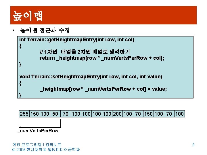 높이맵 • 높이맵 접근과 수정 int Terrain: : get. Heightmap. Entry(int row, int col)