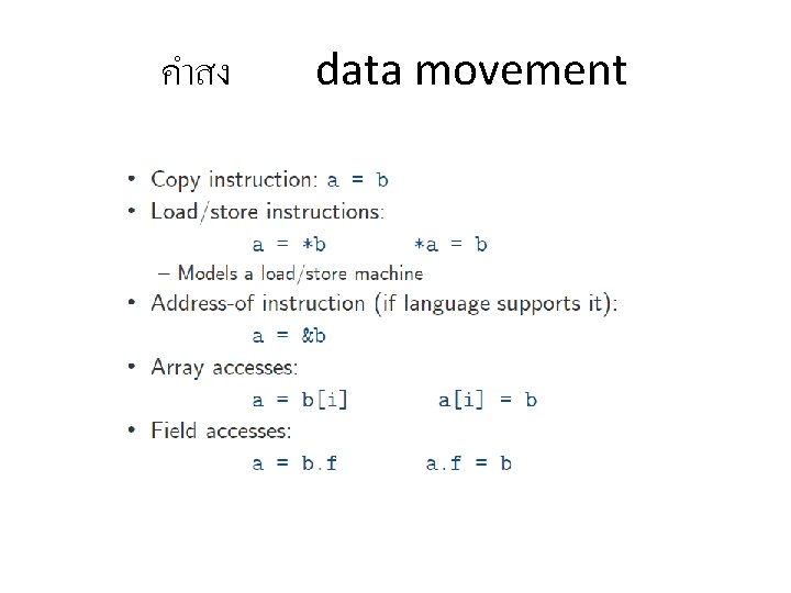 คำสง data movement 